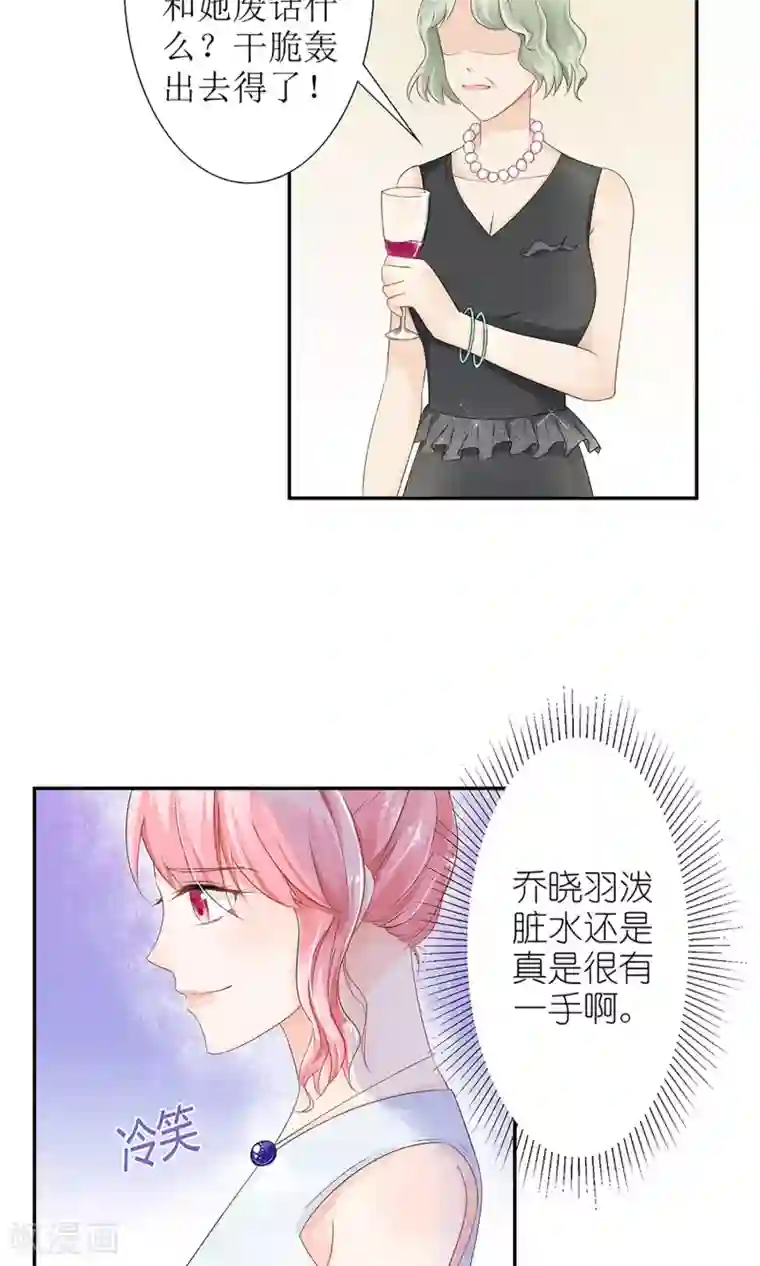 狼性总裁的魅惑新娘第28话 论抢男人你比我在行多了