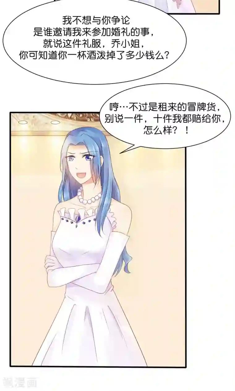 狼性总裁的魅惑新娘第29话 护妻狂魔出现啦~