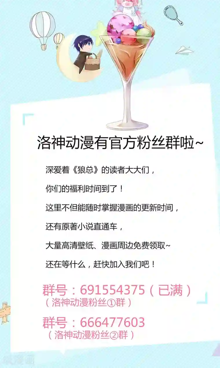 狼性总裁的魅惑新娘第29话 护妻狂魔出现啦~
