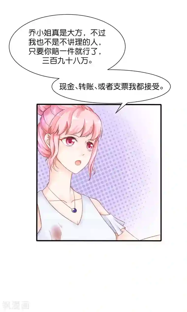 狼性总裁的魅惑新娘第29话 护妻狂魔出现啦~