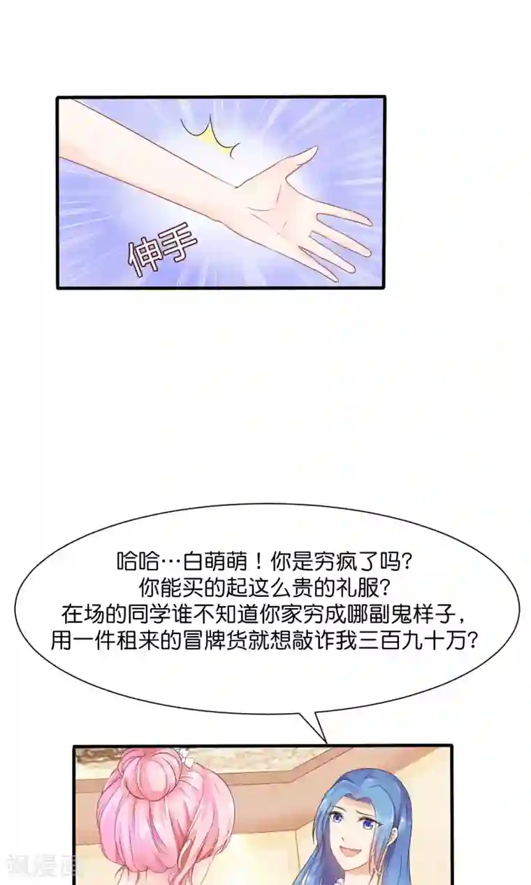 狼性总裁的魅惑新娘第29话 护妻狂魔出现啦~