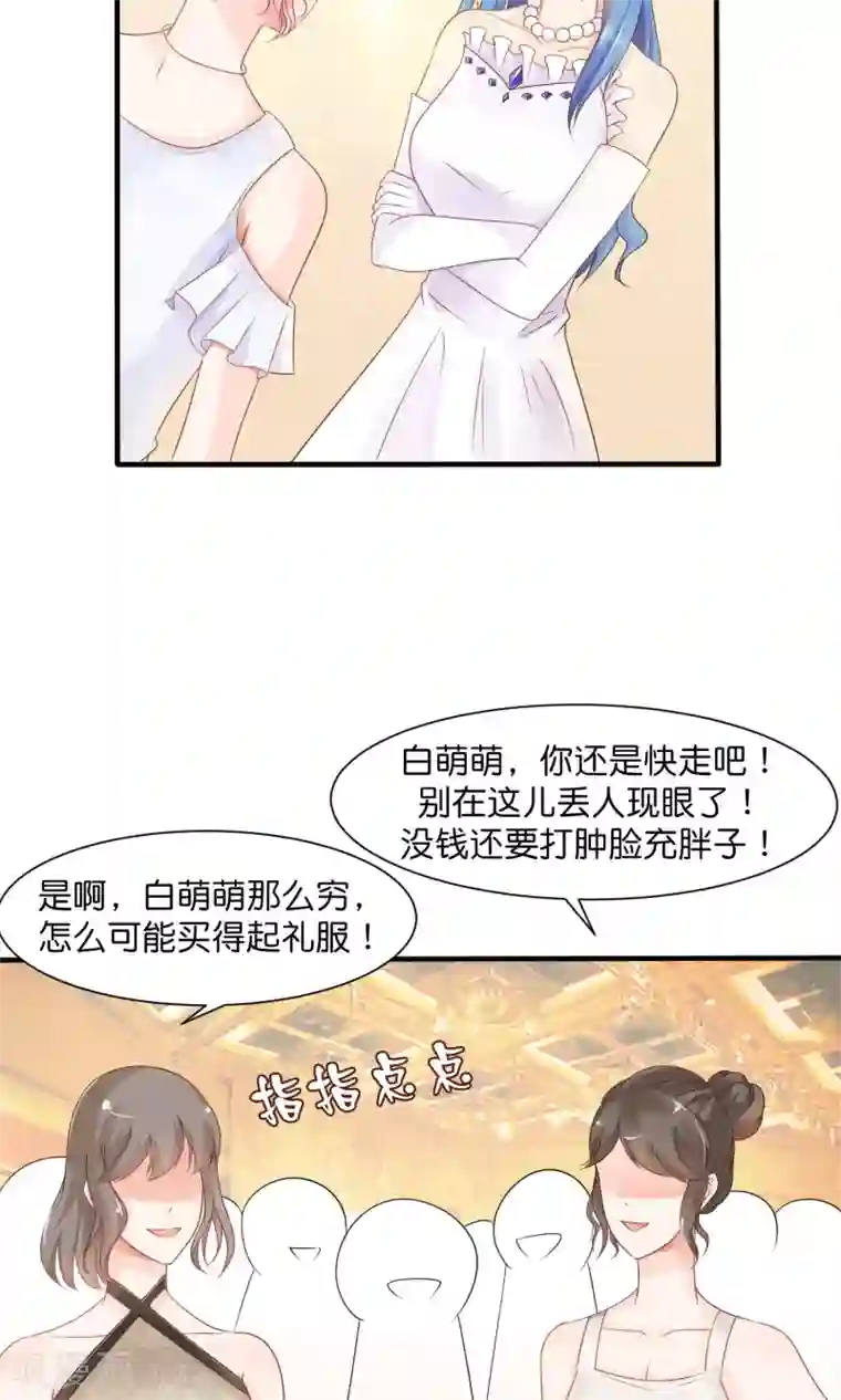 狼性总裁的魅惑新娘第29话 护妻狂魔出现啦~