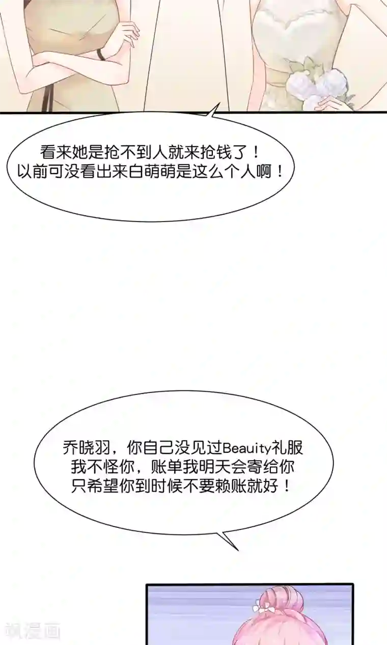 狼性总裁的魅惑新娘第29话 护妻狂魔出现啦~