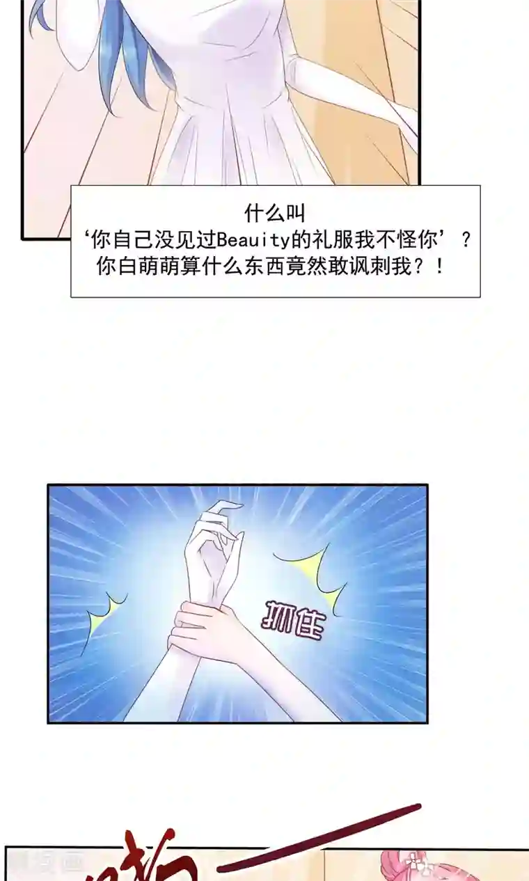 狼性总裁的魅惑新娘第29话 护妻狂魔出现啦~
