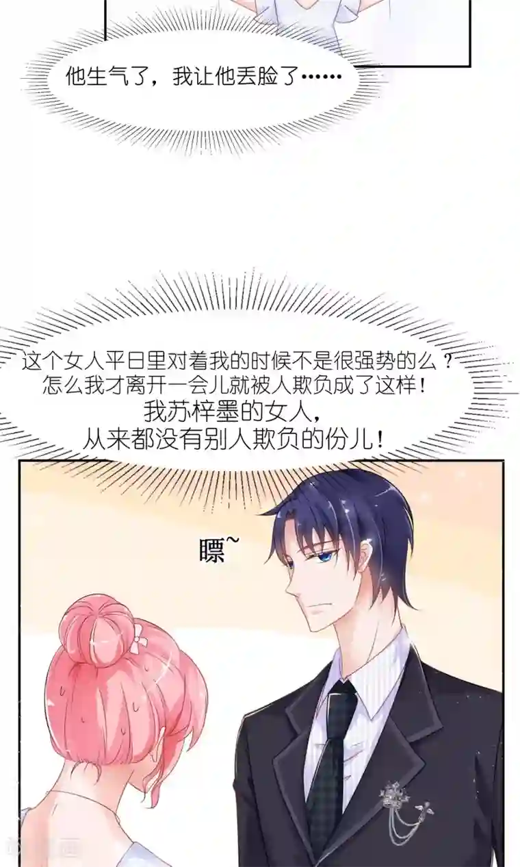 狼性总裁的魅惑新娘第30话 在这里，我就是天理！