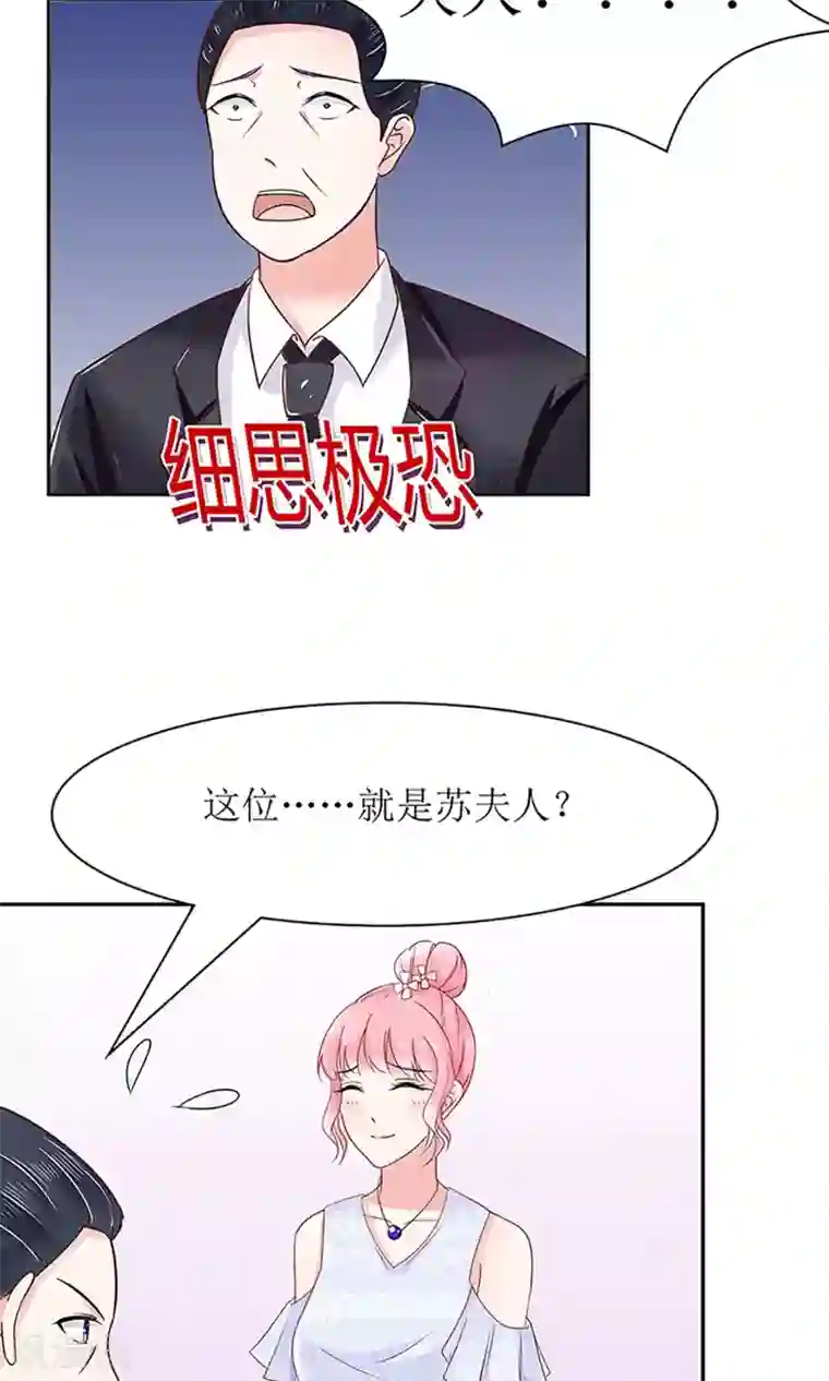 狼性总裁的魅惑新娘第31话 这位就是苏夫人