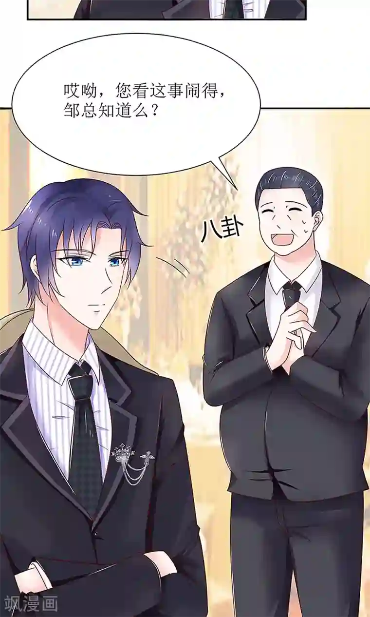 狼性总裁的魅惑新娘第31话 这位就是苏夫人