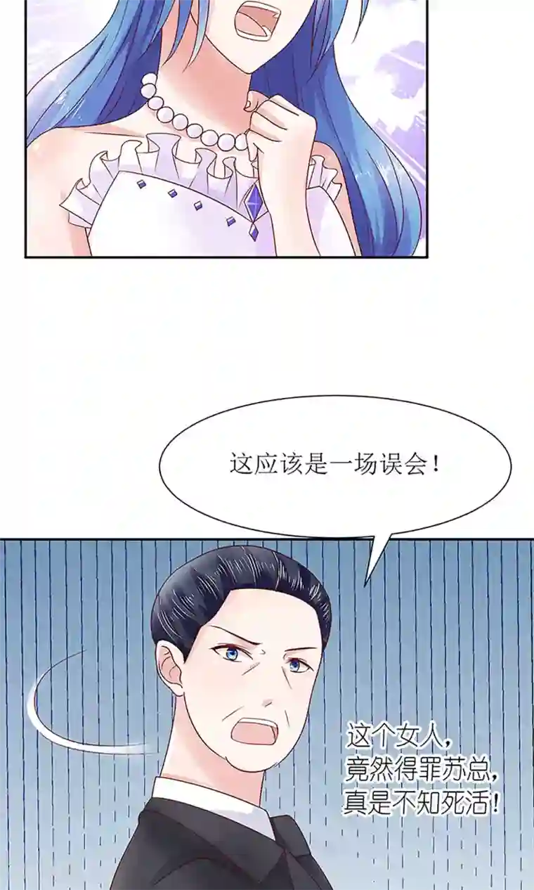 狼性总裁的魅惑新娘第31话 这位就是苏夫人