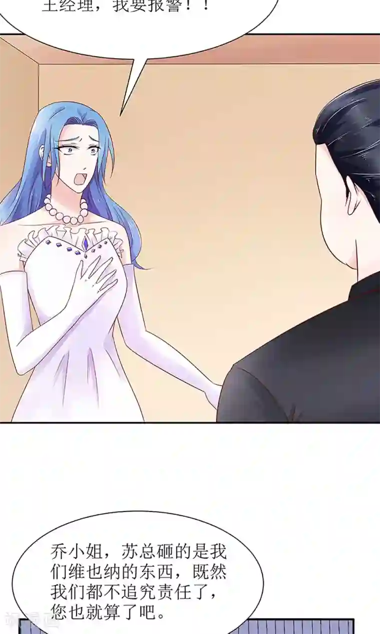 狼性总裁的魅惑新娘第31话 这位就是苏夫人