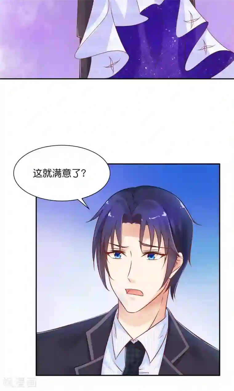 狼性总裁的魅惑新娘第32话 宠妻其乐无穷