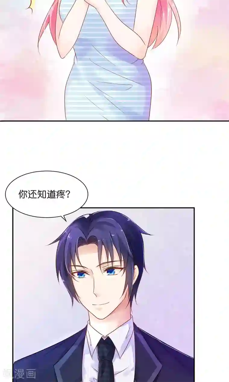 狼性总裁的魅惑新娘第32话 宠妻其乐无穷