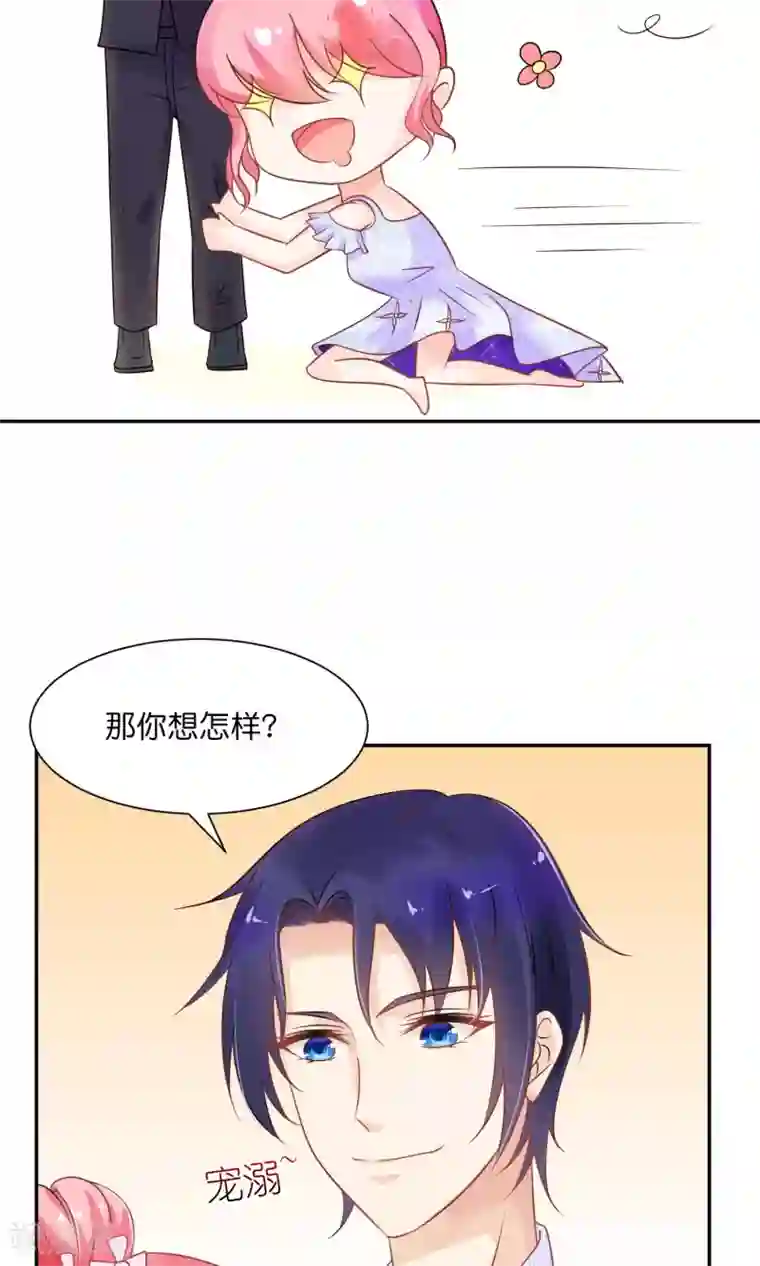 狼性总裁的魅惑新娘第32话 宠妻其乐无穷