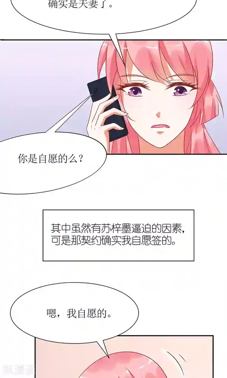 狼性总裁的魅惑新娘第33话 你们发展到哪一步了？
