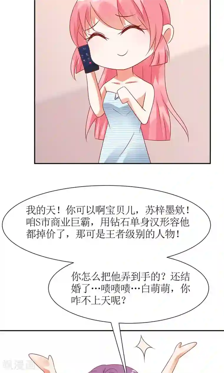 狼性总裁的魅惑新娘第33话 你们发展到哪一步了？