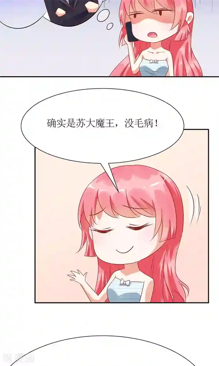 狼性总裁的魅惑新娘第33话 你们发展到哪一步了？