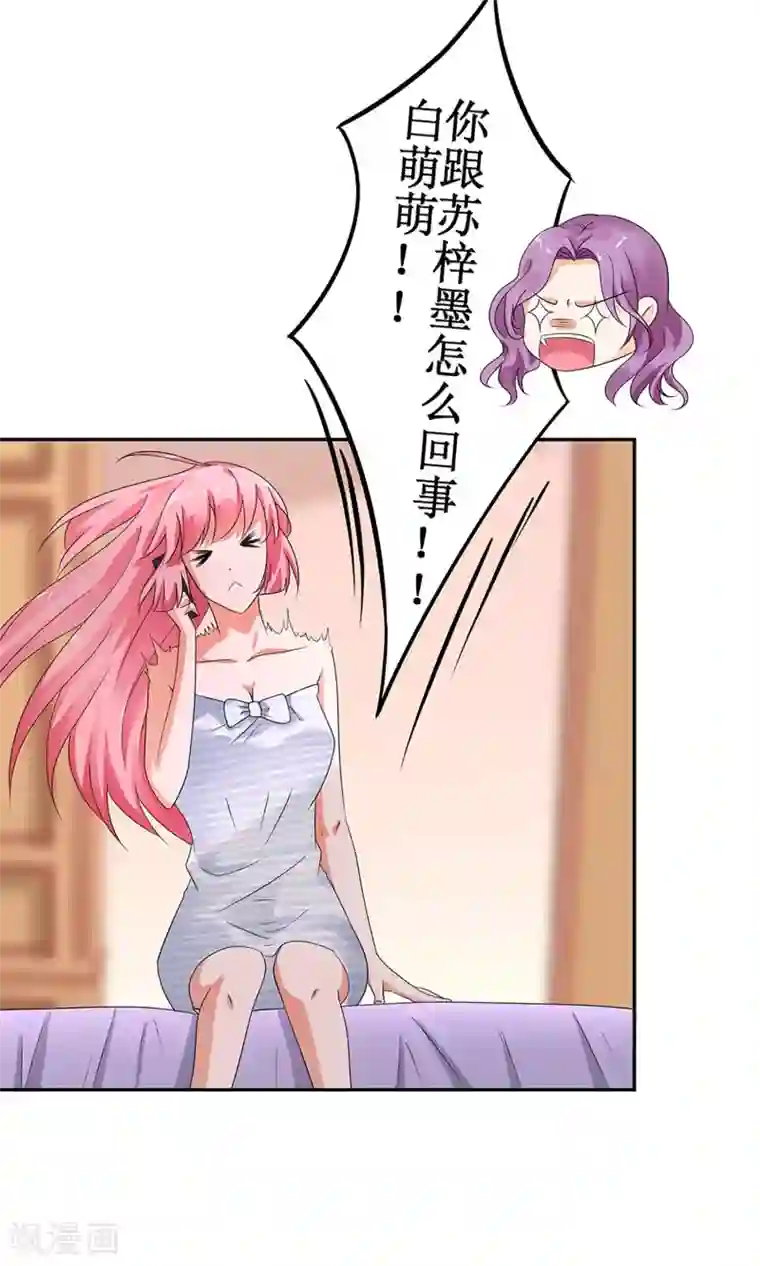 狼性总裁的魅惑新娘第33话 你们发展到哪一步了？