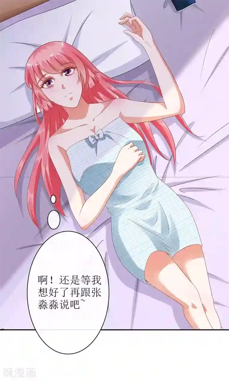 狼性总裁的魅惑新娘第33话 你们发展到哪一步了？