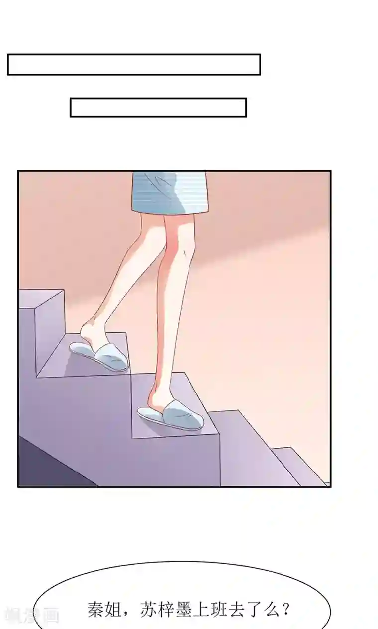 狼性总裁的魅惑新娘第33话 你们发展到哪一步了？