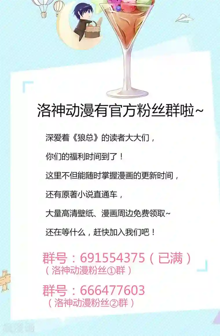 狼性总裁的魅惑新娘第33话 你们发展到哪一步了？