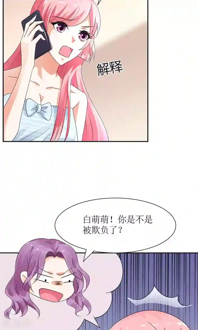狼性总裁的魅惑新娘第33话 你们发展到哪一步了？