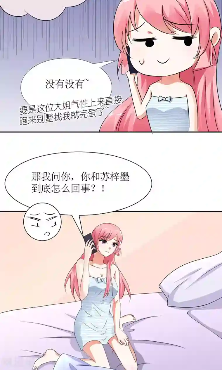 狼性总裁的魅惑新娘第33话 你们发展到哪一步了？