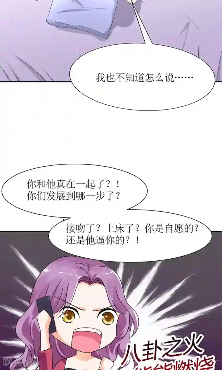 狼性总裁的魅惑新娘第33话 你们发展到哪一步了？