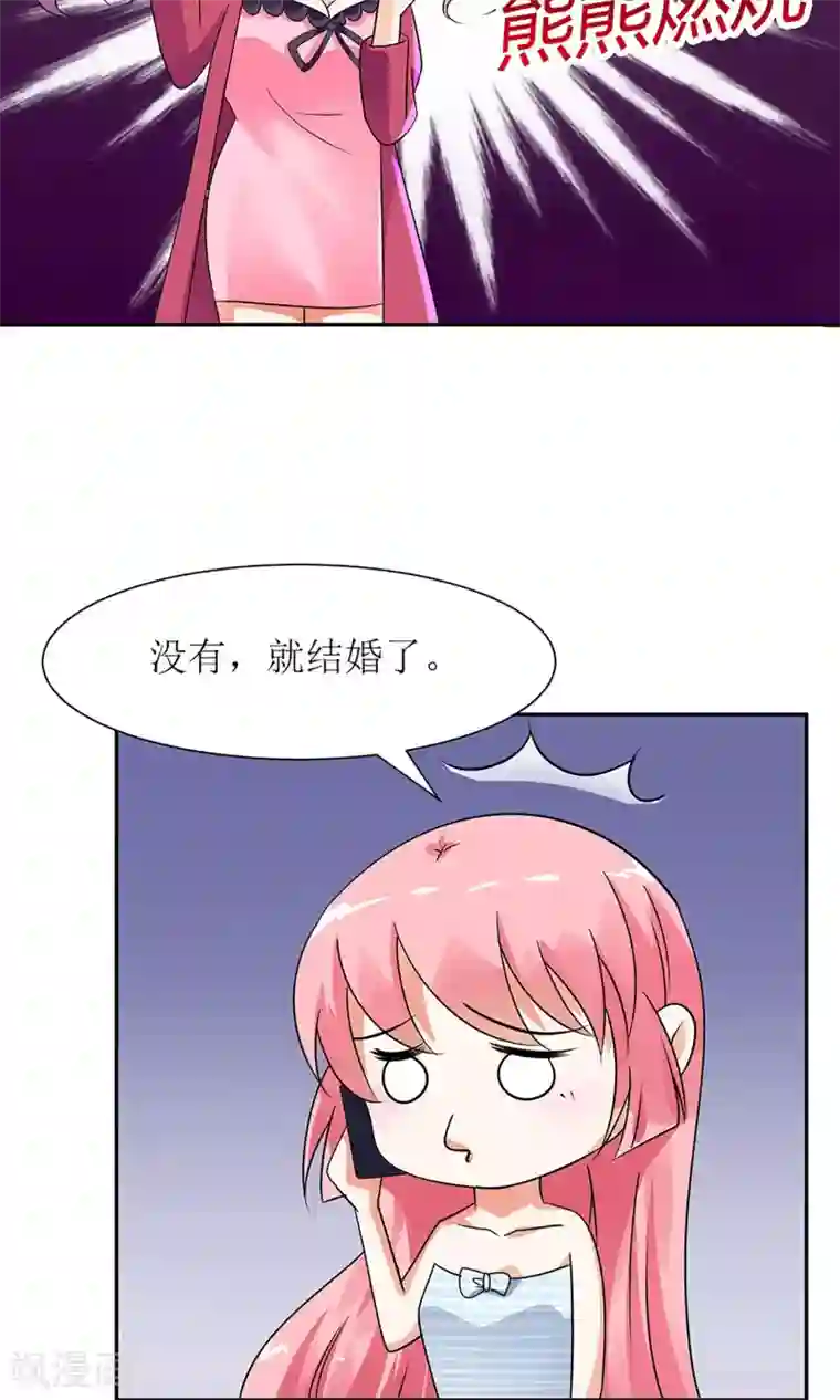 狼性总裁的魅惑新娘第33话 你们发展到哪一步了？