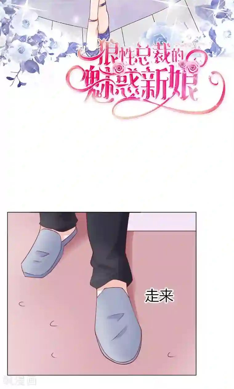 狼性总裁的魅惑新娘第34话 苏梓墨的逆鳞