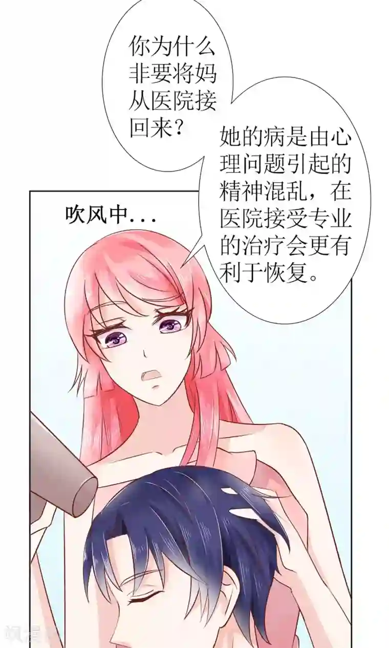 狼性总裁的魅惑新娘第34话 苏梓墨的逆鳞