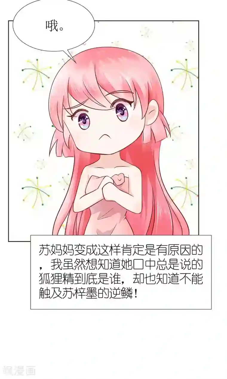 狼性总裁的魅惑新娘第34话 苏梓墨的逆鳞