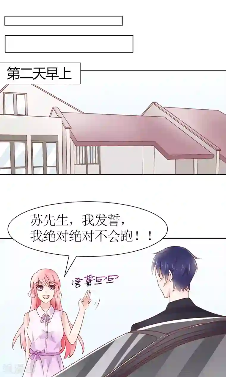 狼性总裁的魅惑新娘第34话 苏梓墨的逆鳞