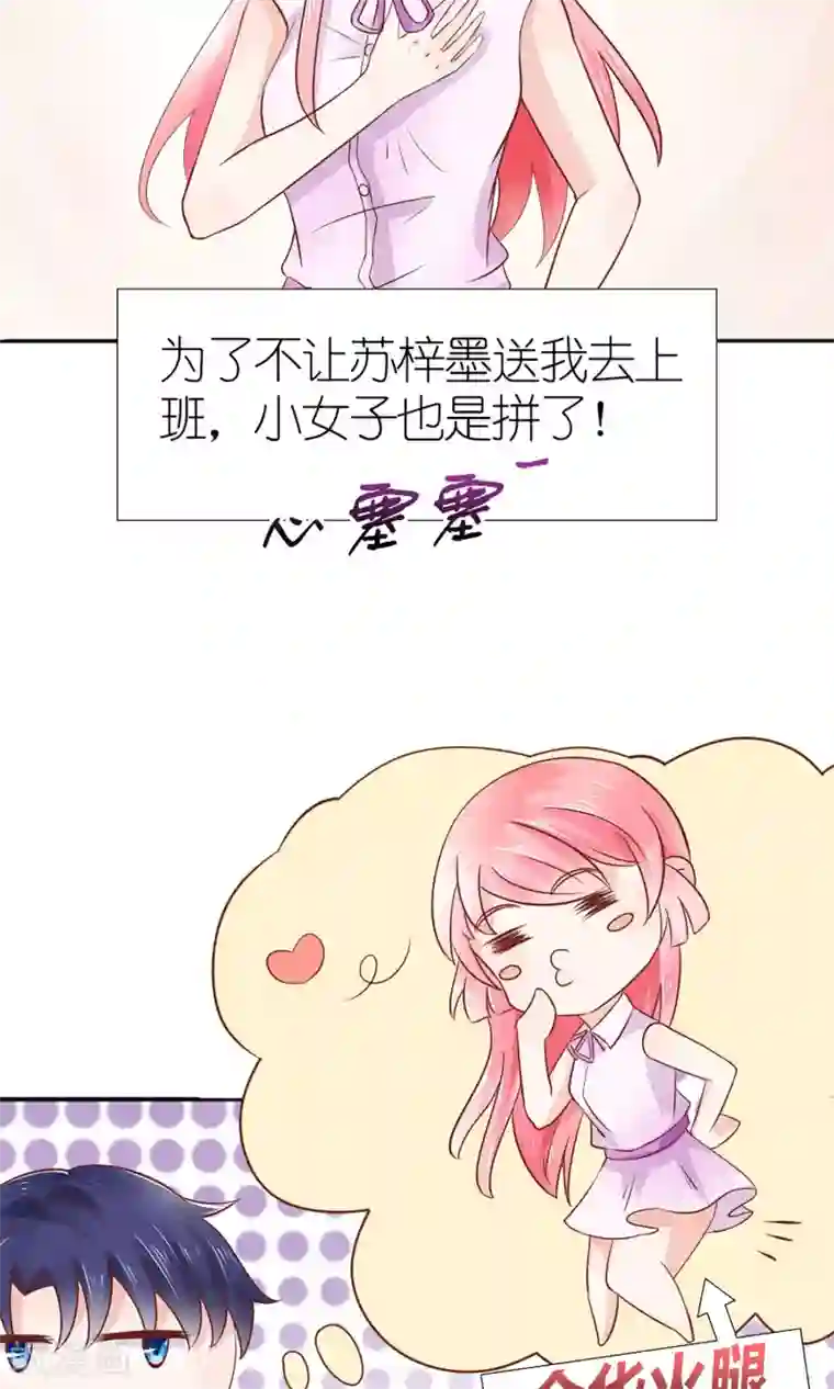 狼性总裁的魅惑新娘第34话 苏梓墨的逆鳞