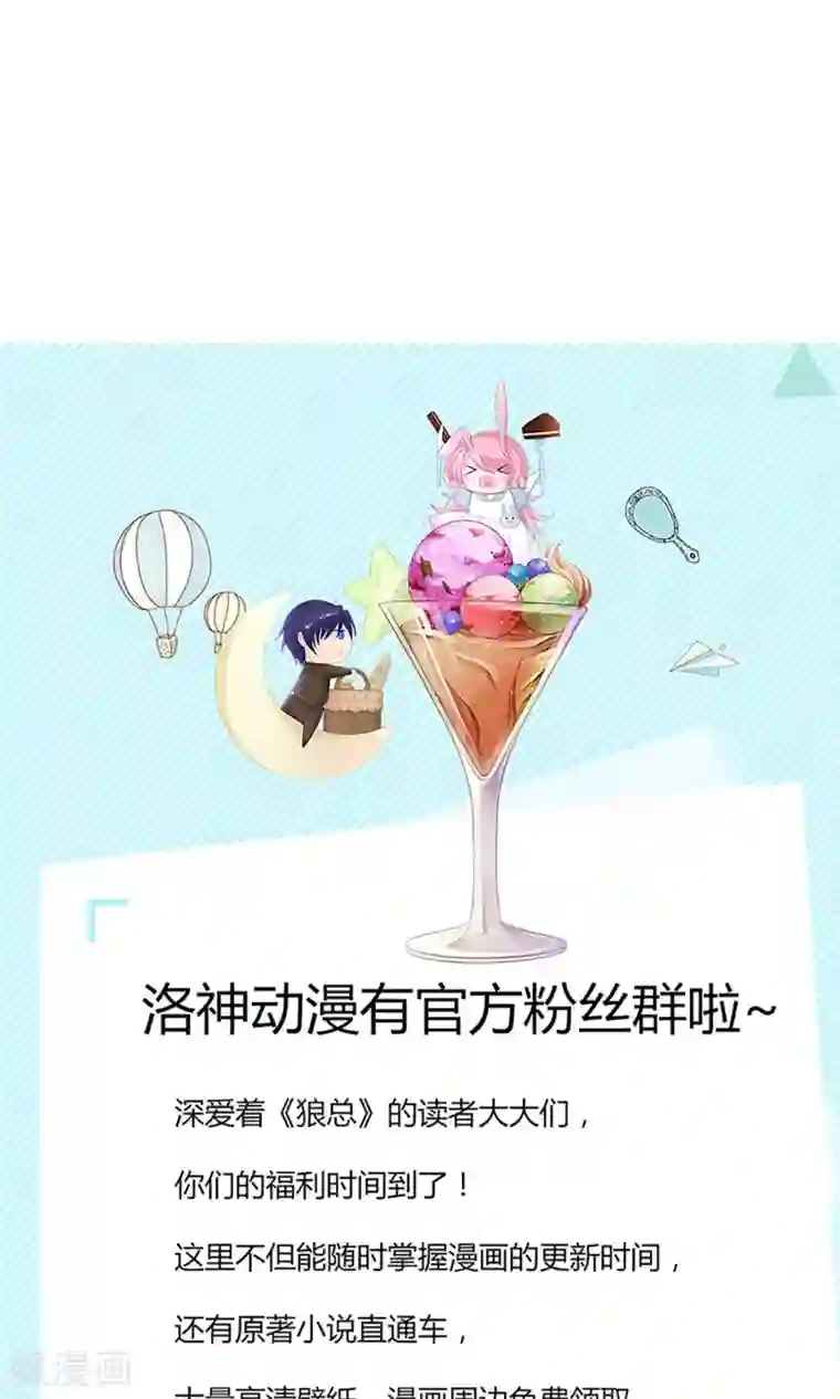 狼性总裁的魅惑新娘第34话 苏梓墨的逆鳞