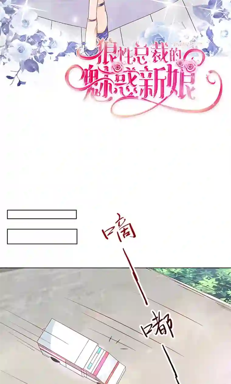 狼性总裁的魅惑新娘第35话 是你招惹我的