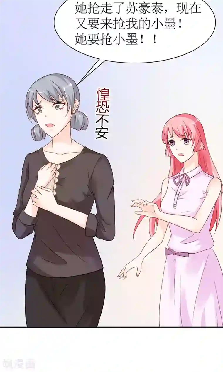 狼性总裁的魅惑新娘第35话 是你招惹我的