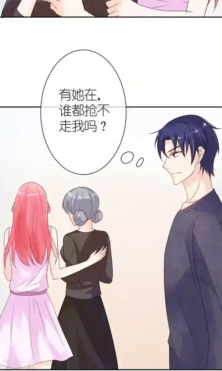 狼性总裁的魅惑新娘第35话 是你招惹我的