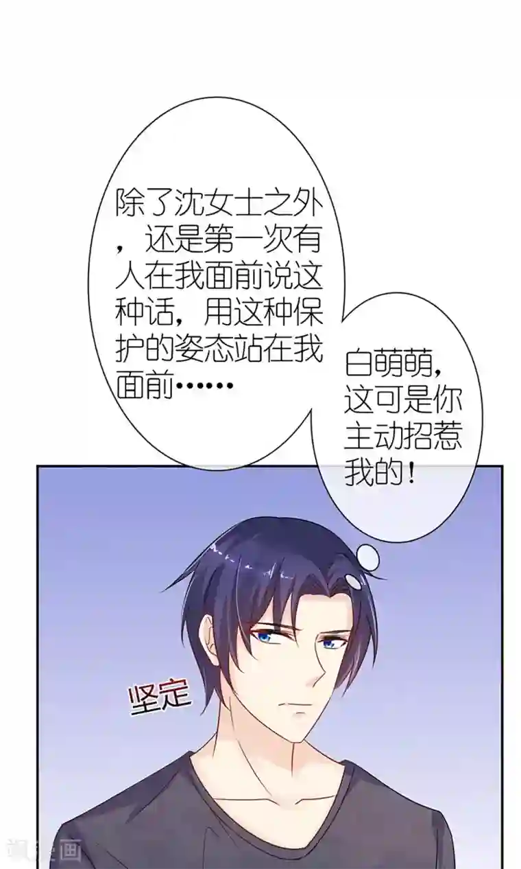 狼性总裁的魅惑新娘第35话 是你招惹我的