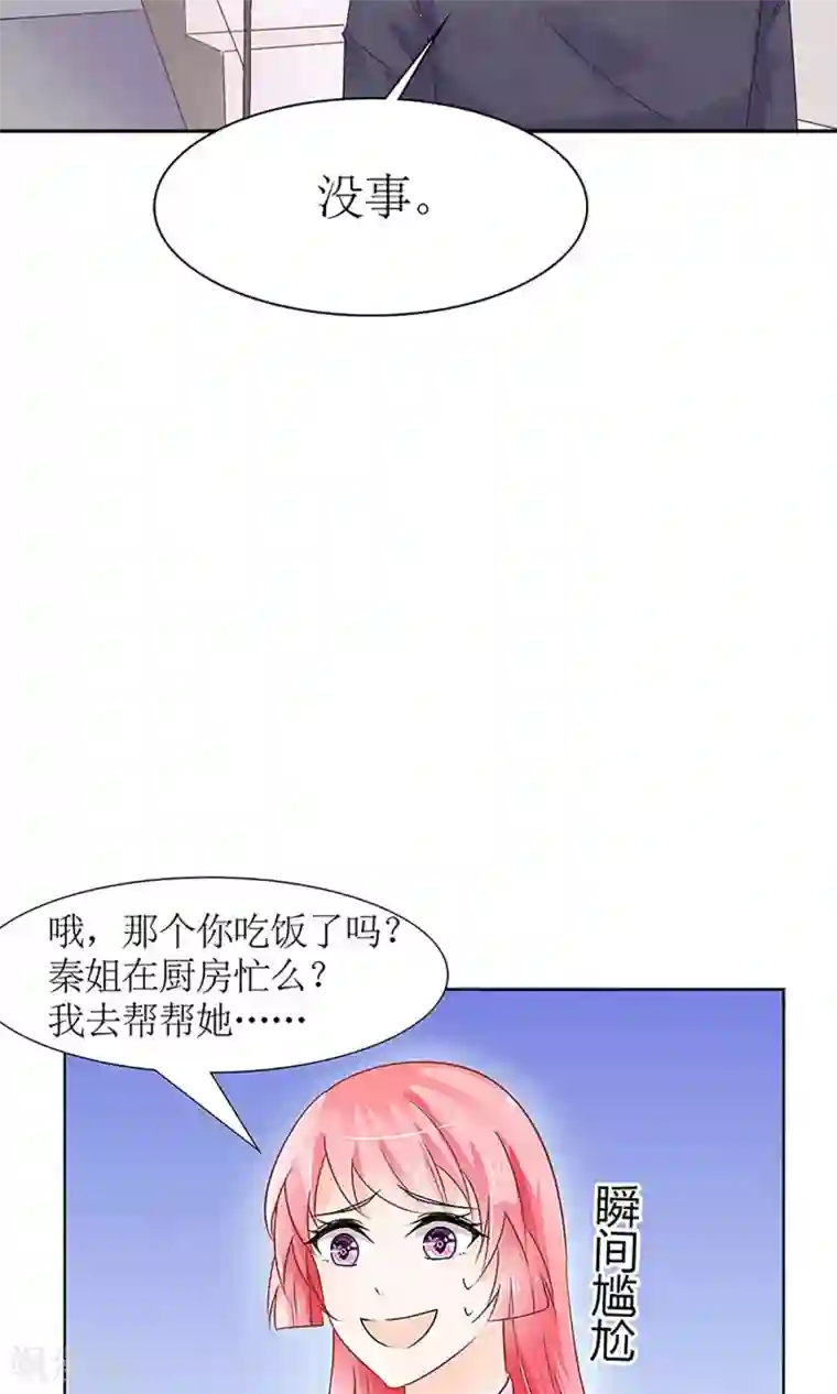 狼性总裁的魅惑新娘第35话 是你招惹我的