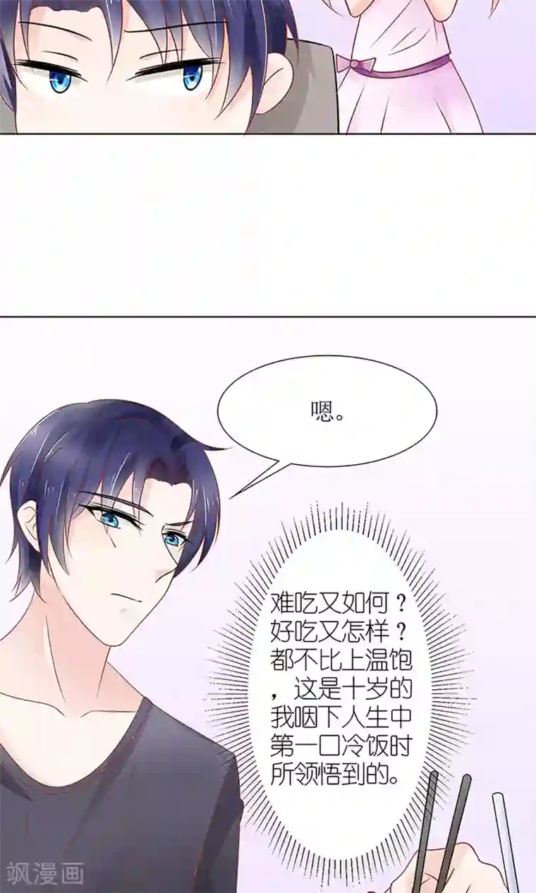 狼性总裁的魅惑新娘第35话 是你招惹我的