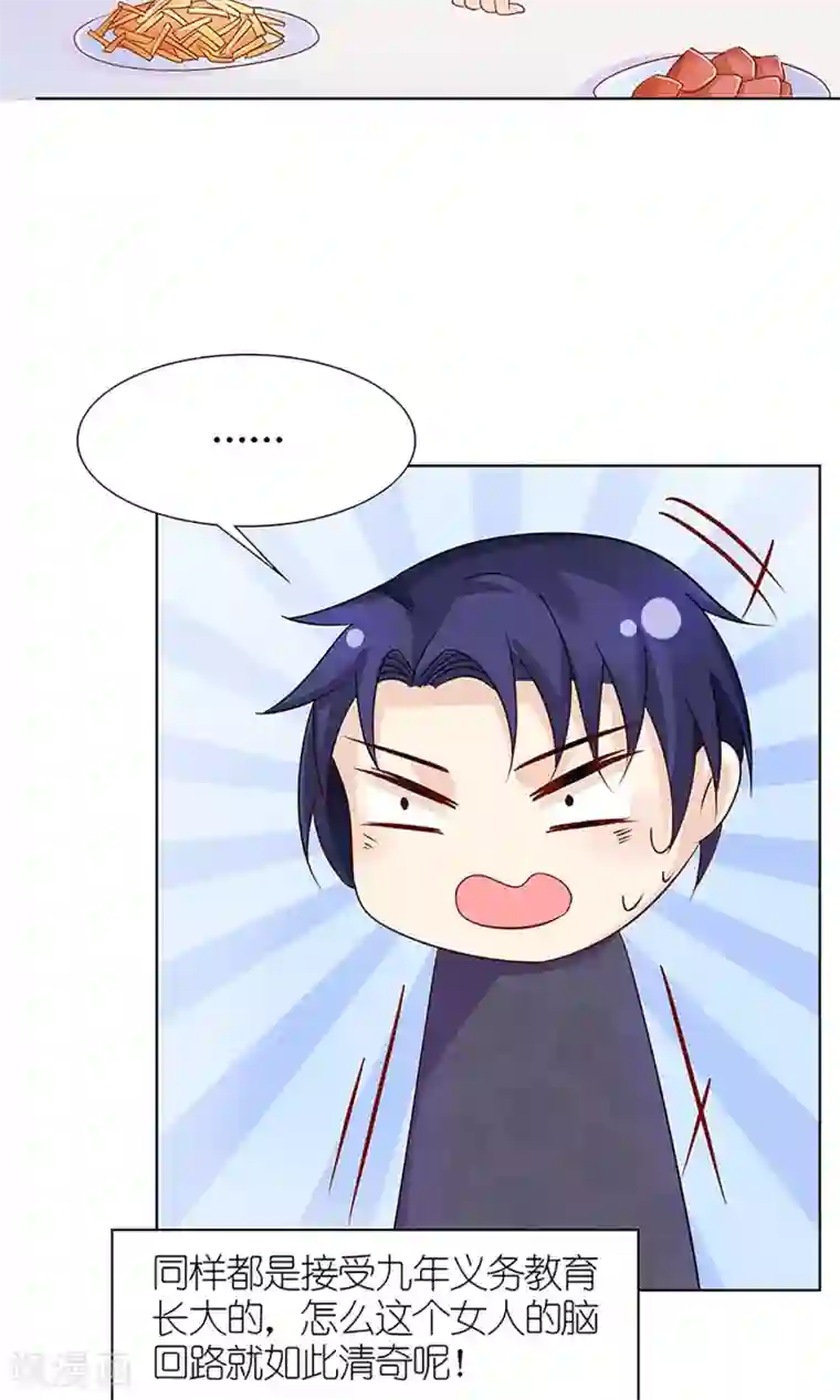 狼性总裁的魅惑新娘第35话 是你招惹我的