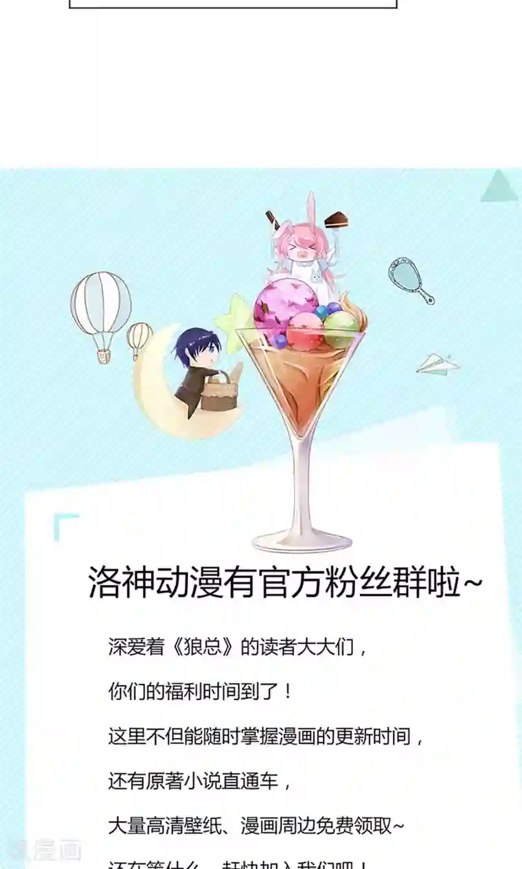 狼性总裁的魅惑新娘第35话 是你招惹我的
