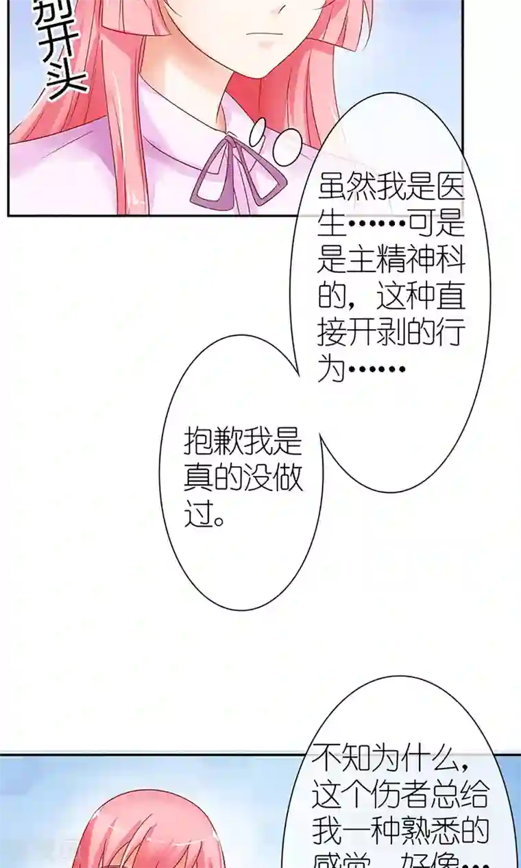 狼性总裁的魅惑新娘第35话 是你招惹我的