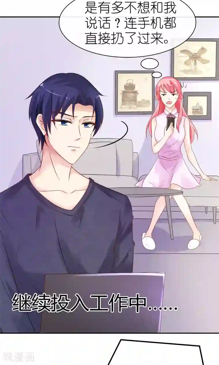 狼性总裁的魅惑新娘第36话 你怎么跟他比？！