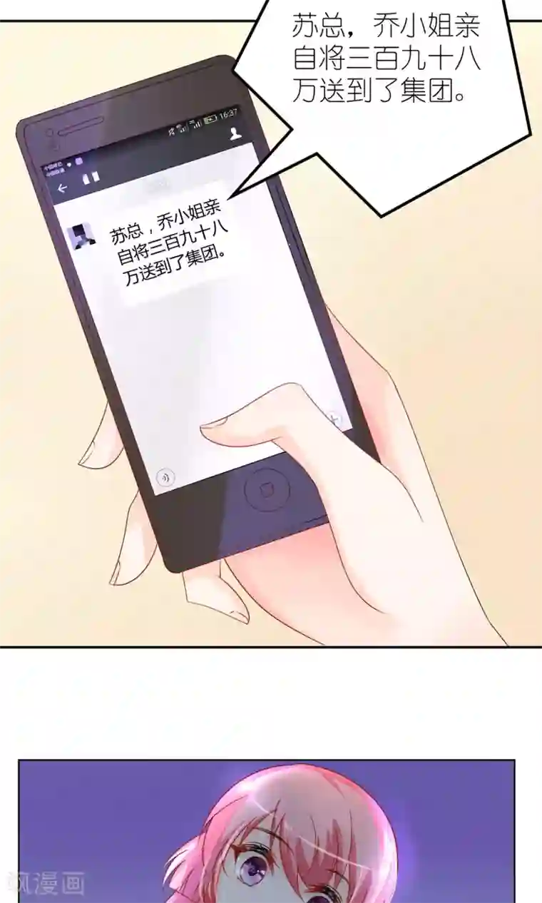 狼性总裁的魅惑新娘第36话 你怎么跟他比？！