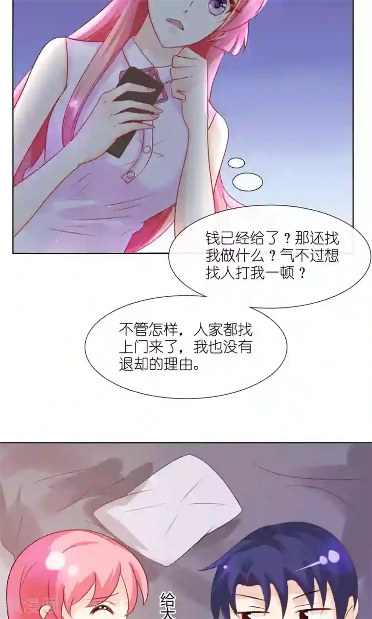 狼性总裁的魅惑新娘第36话 你怎么跟他比？！