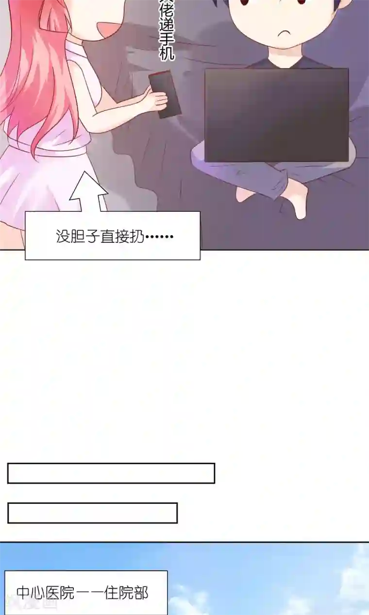 狼性总裁的魅惑新娘第36话 你怎么跟他比？！