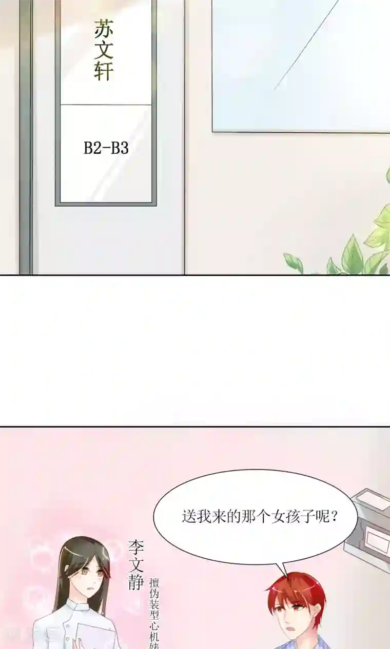 狼性总裁的魅惑新娘第36话 你怎么跟他比？！