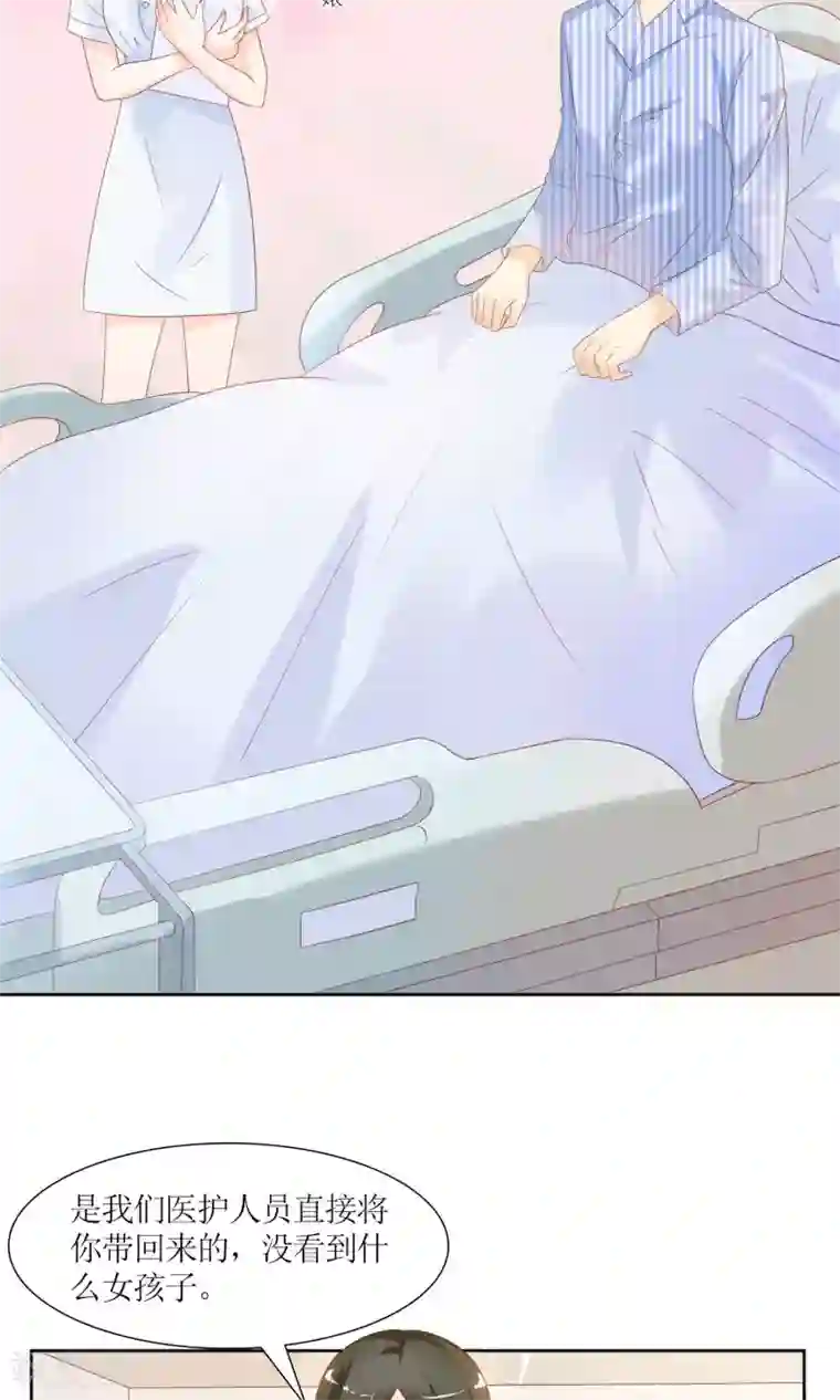 狼性总裁的魅惑新娘第36话 你怎么跟他比？！