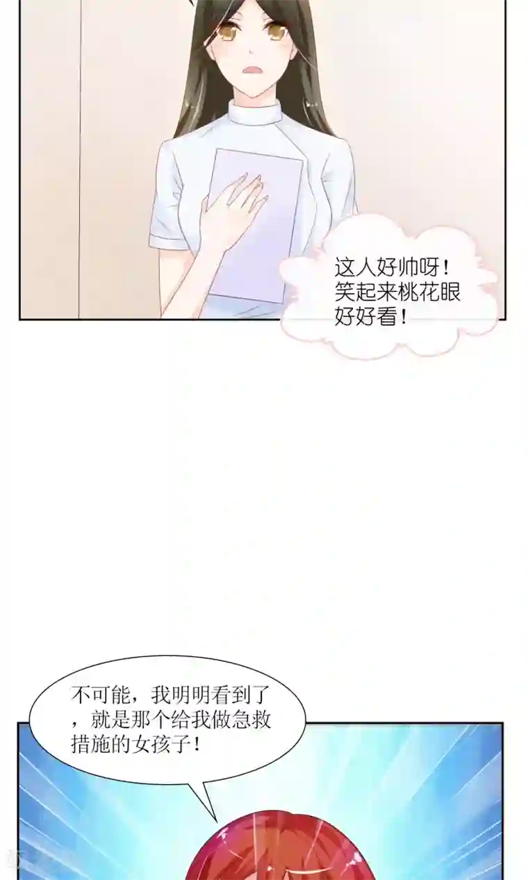 狼性总裁的魅惑新娘第36话 你怎么跟他比？！