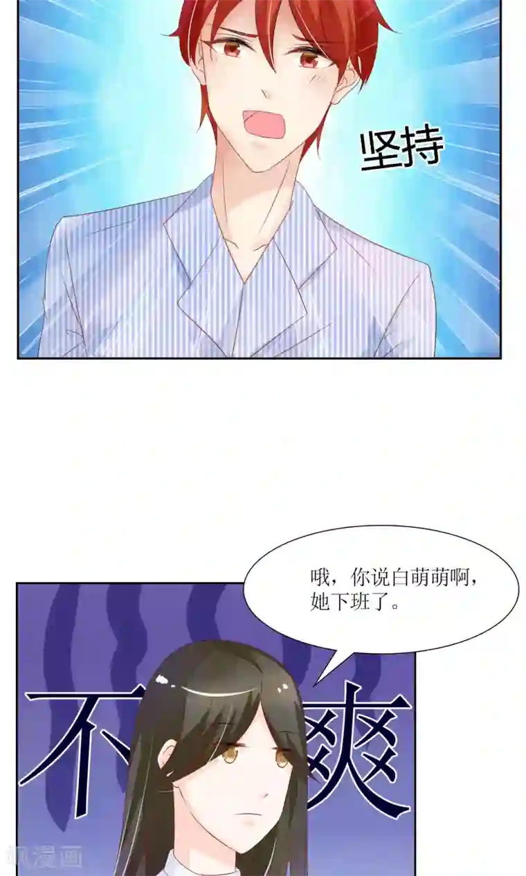 狼性总裁的魅惑新娘第36话 你怎么跟他比？！